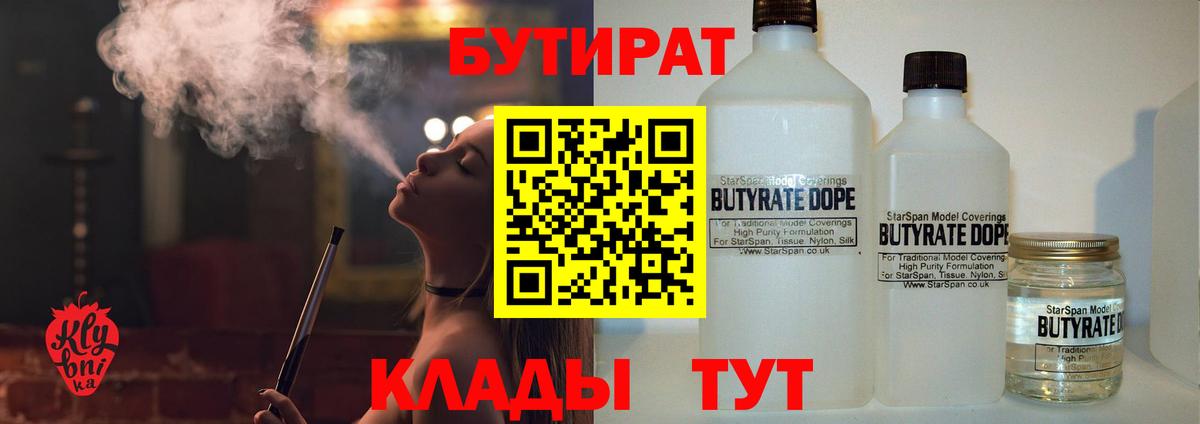 БУТИРАТ  БУТИРАТ вода  Вход с VPN  Буйнакск 