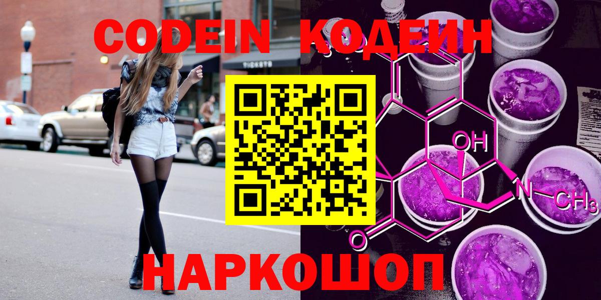 Codein Purple Drank  Вход с VPN  Буйнакск 
