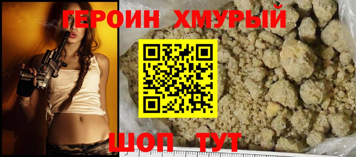 ГЕРОИН Heroin Буйнакск