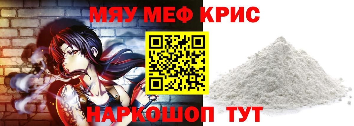 Меф мука  Меф  Меф 4 MMC  МЯУ-МЯУ  Буйнакск  Вход с VPN 