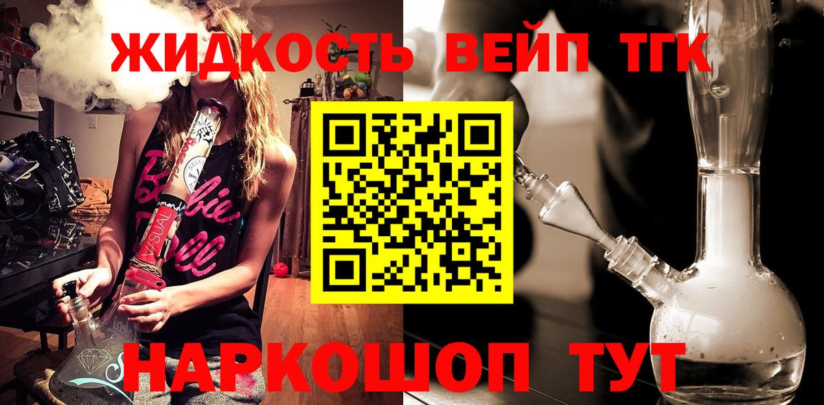 Буйнакск  ТГК жижа  Вход с VPN  Дистиллят ТГК жижа 